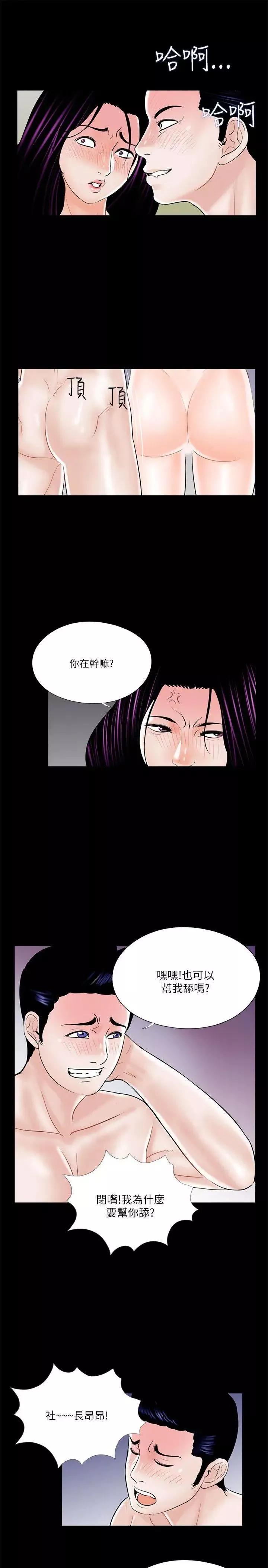 夢魘第22話-換人!