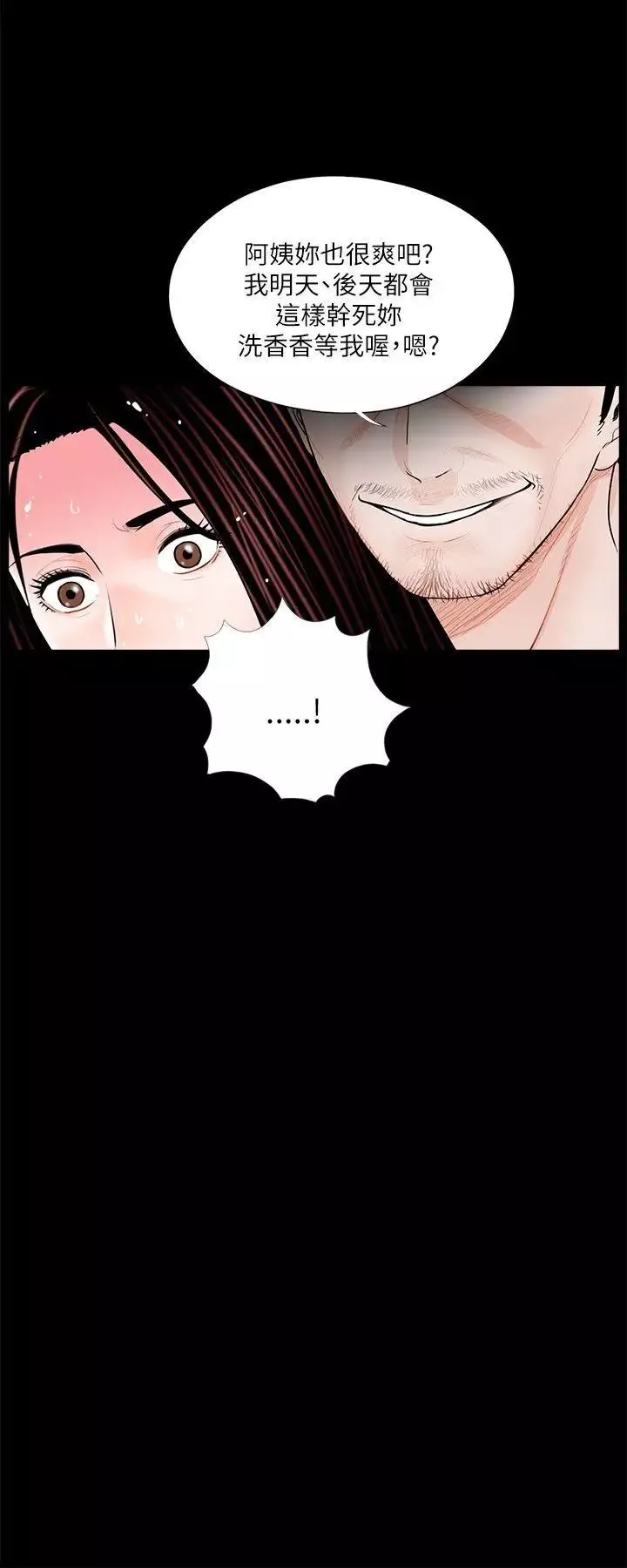 夢魘第22話-換人!