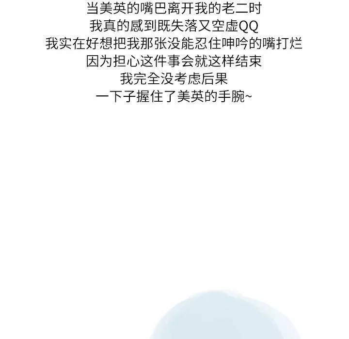 情事物语Second-第39话 - 图片 54