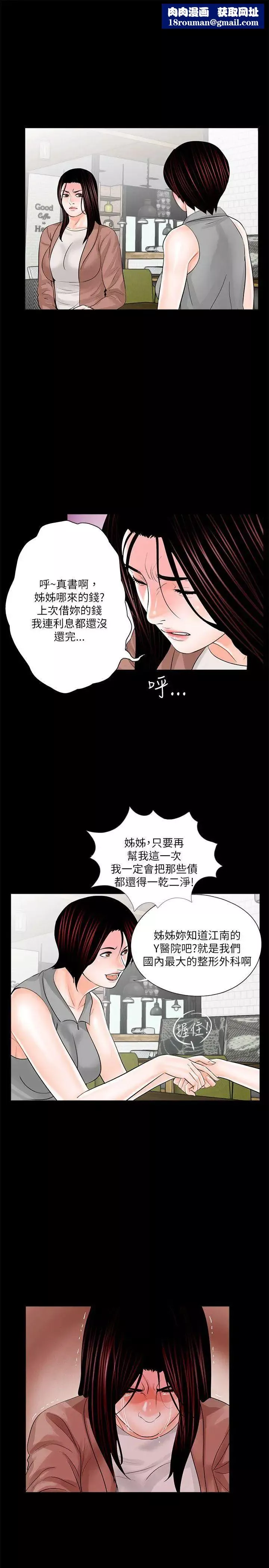 梦魇-第23话-姊姊，借我钱 - 图片 1