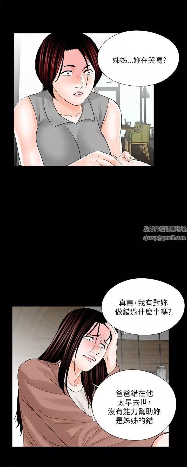 夢魘第23話-姊姊，借我錢
