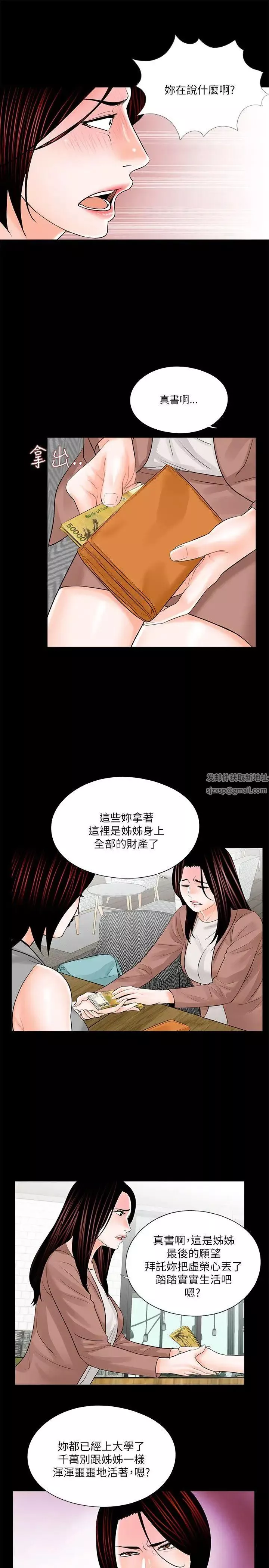 梦魇-第23话-姊姊，借我钱 - 图片 3
