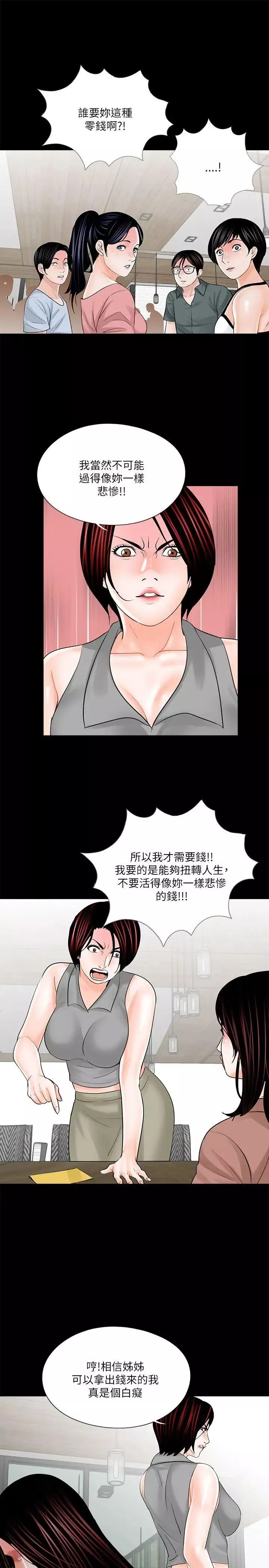 梦魇-第23话-姊姊，借我钱 - 图片 5