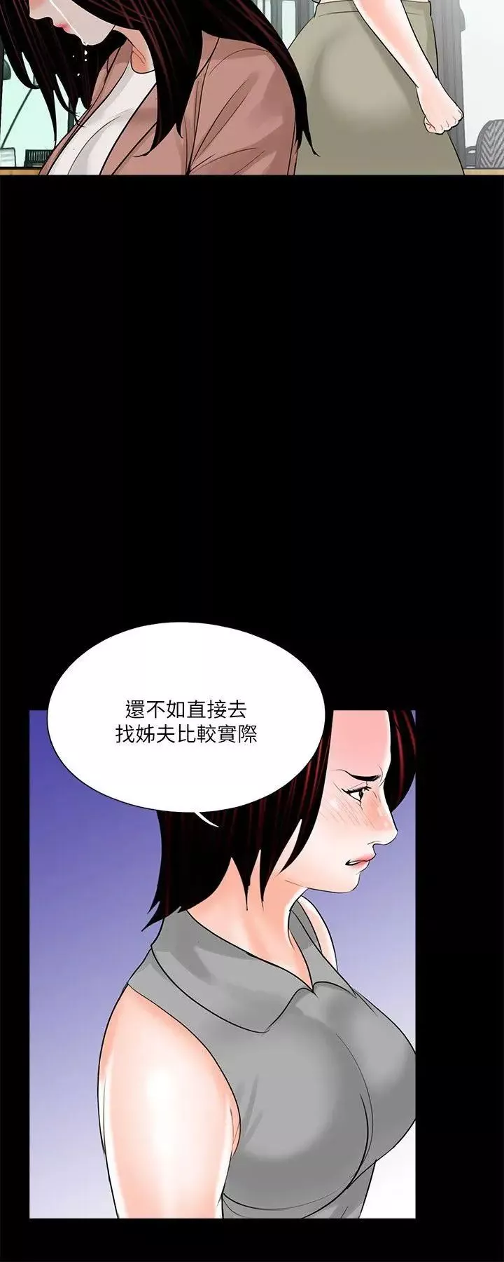 梦魇-第23话-姊姊，借我钱 - 图片 6