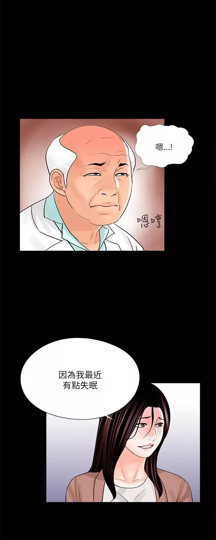 梦魇-第23话-姊姊，借我钱 - 图片 10