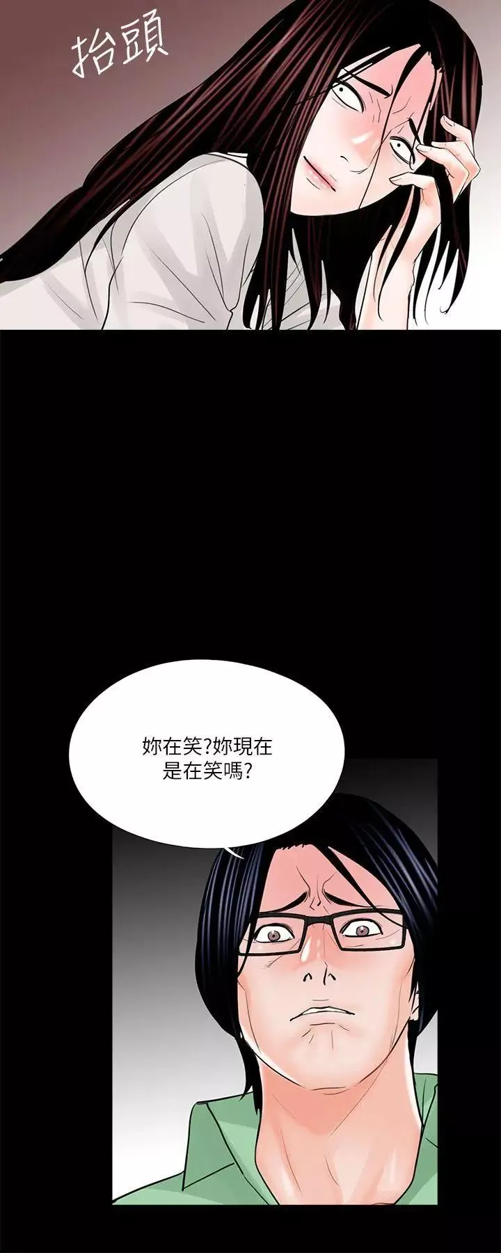 梦魇-第23话-姊姊，借我钱 - 图片 16