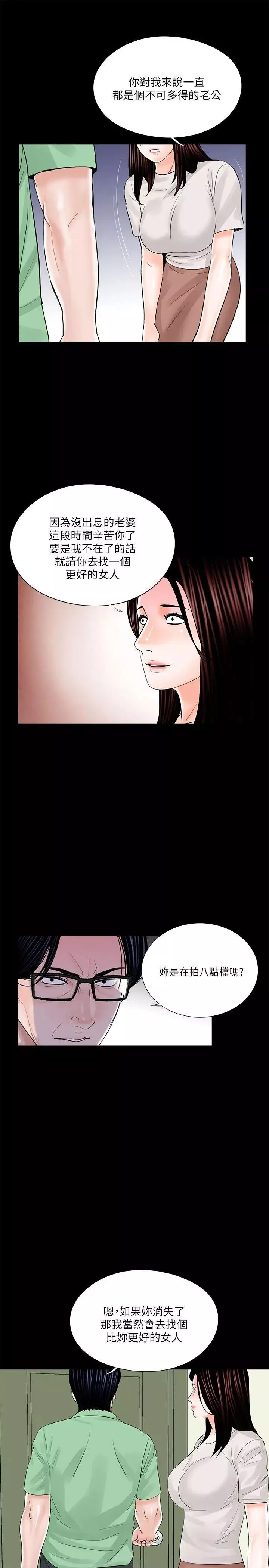 梦魇-第23话-姊姊，借我钱 - 图片 17