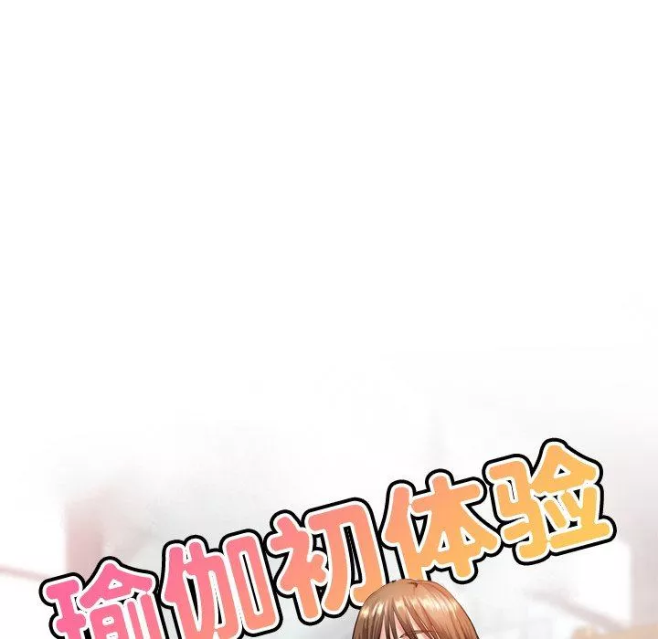 瑜珈初體驗第10話