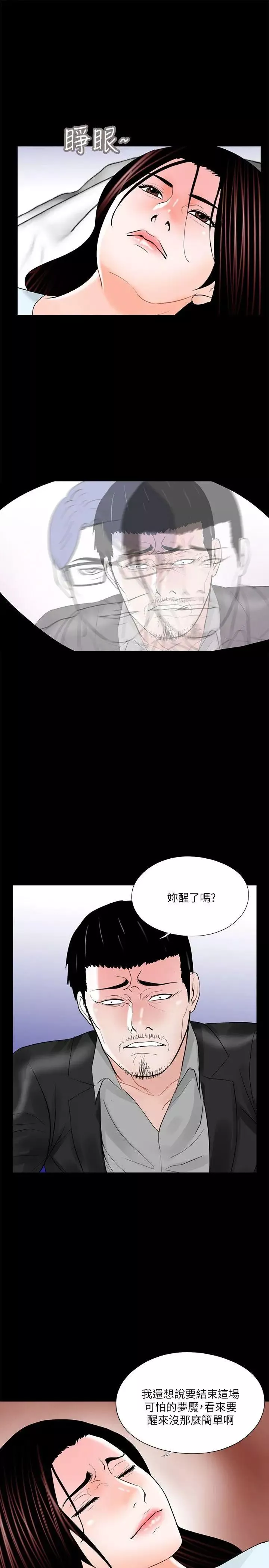 夢魘第24話-鱷魚的眼淚