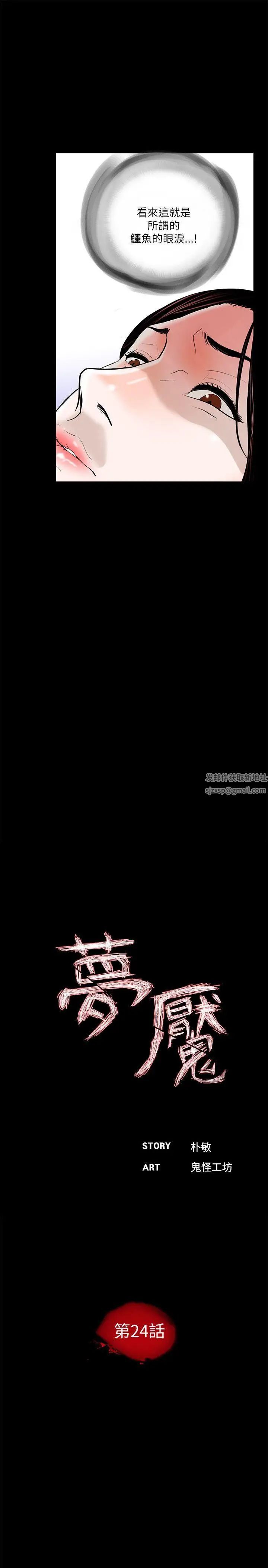 夢魘第24話-鱷魚的眼淚