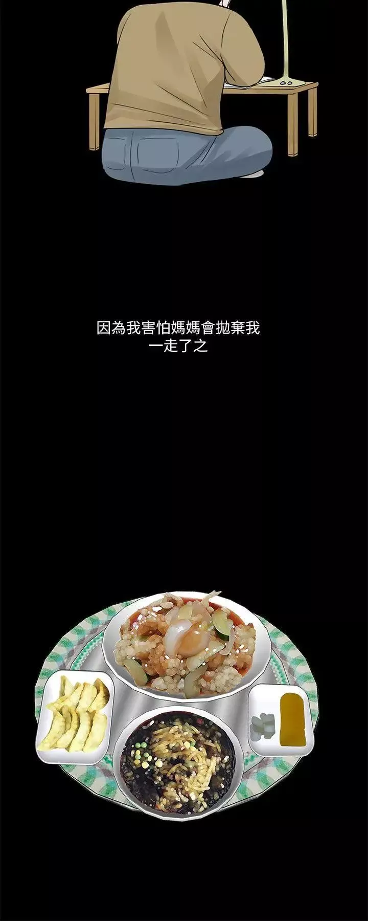 夢魘第24話-鱷魚的眼淚