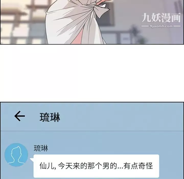 雨聲的誘惑第2話