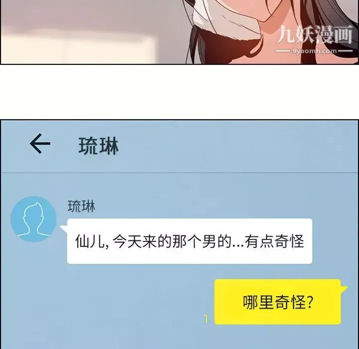 雨声的诱惑-第2话 - 图片 119