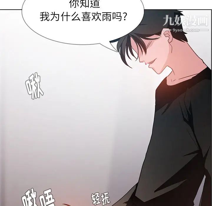 雨聲的誘惑第2話