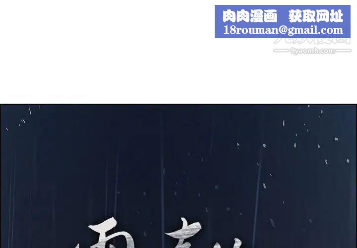 雨声的诱惑第3话
