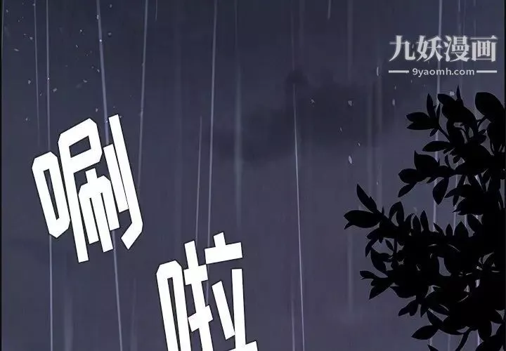 雨声的诱惑-第3话 - 图片 3