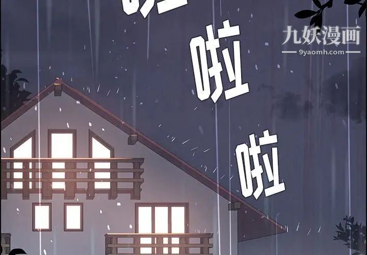 雨聲的誘惑第3話