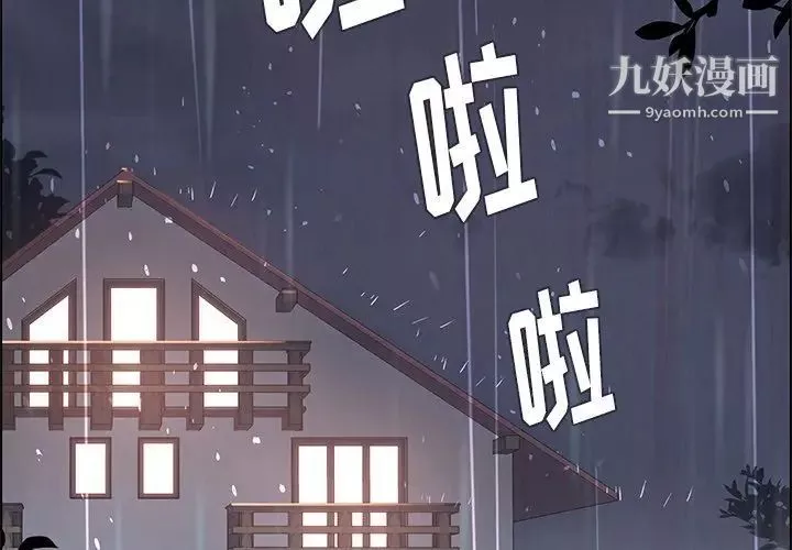 雨声的诱惑-第3话 - 图片 4