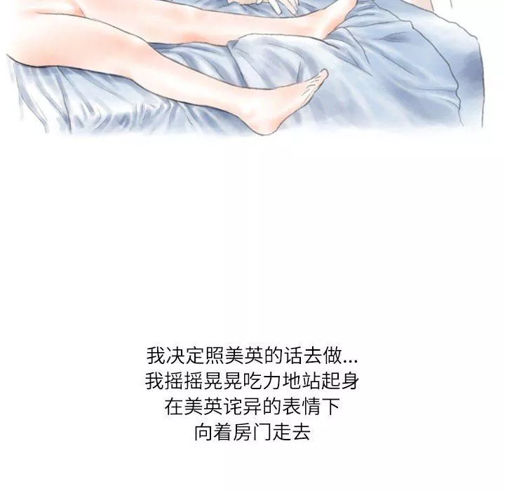 情事物语Second-第40话 - 图片 90