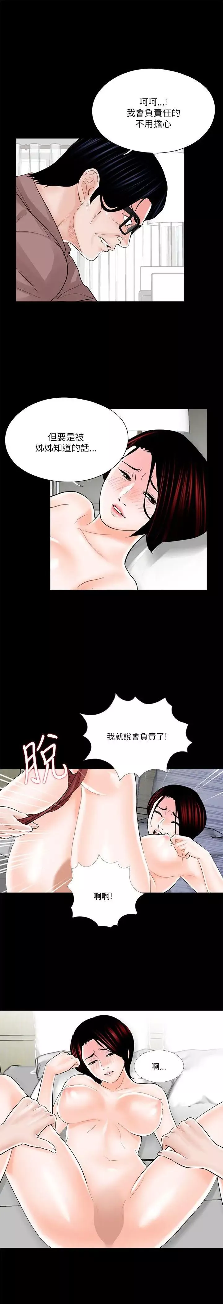夢魘第25話-姊夫，我們去休息吧