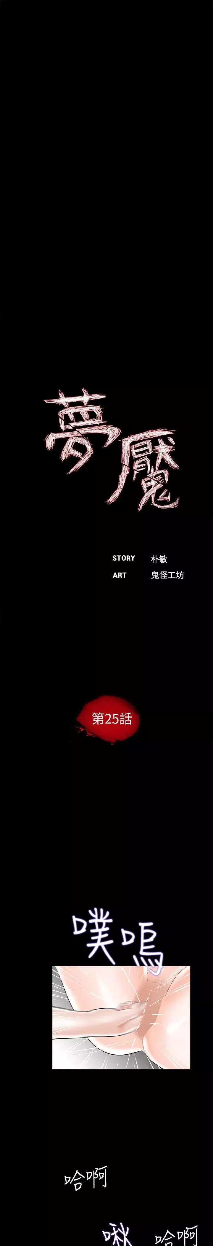 夢魘第25話-姊夫，我們去休息吧