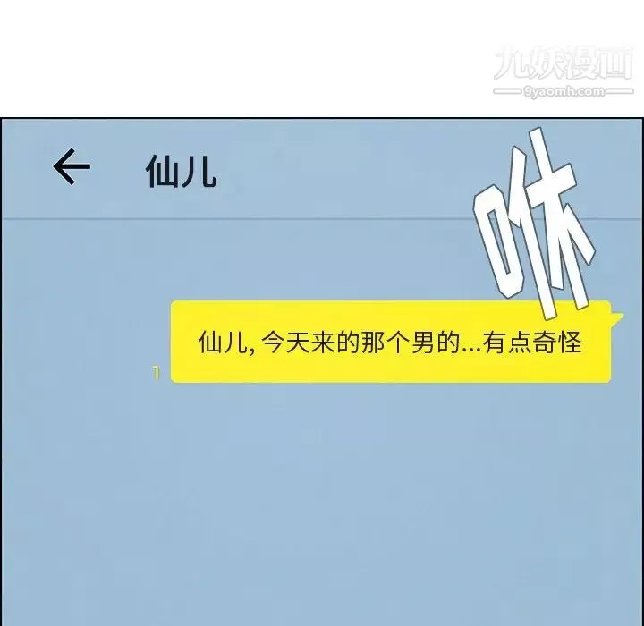 雨聲的誘惑第3話