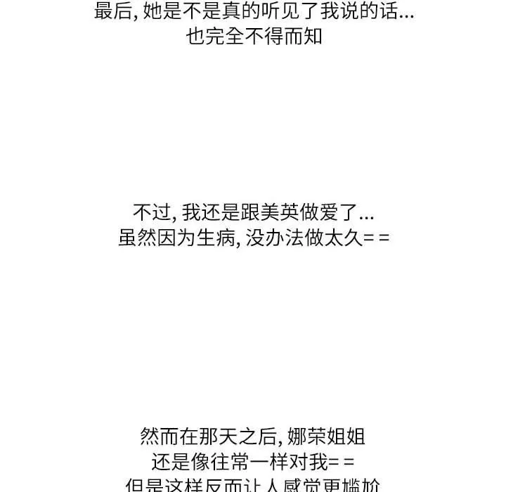 情事物语Second-第40话 - 图片 111