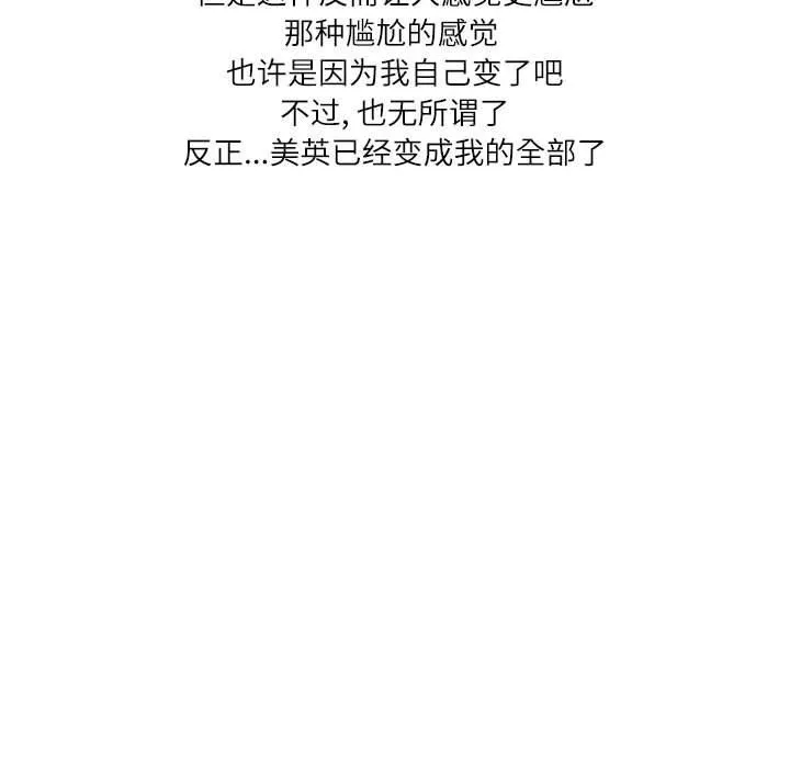 情事物语Second-第40话 - 图片 112