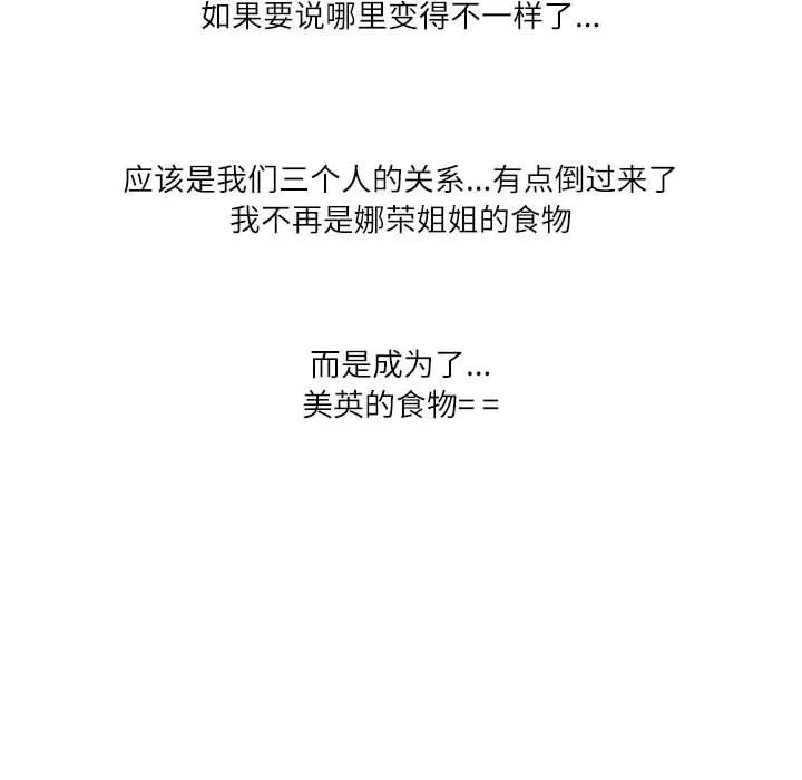 情事物语Second-第40话 - 图片 115