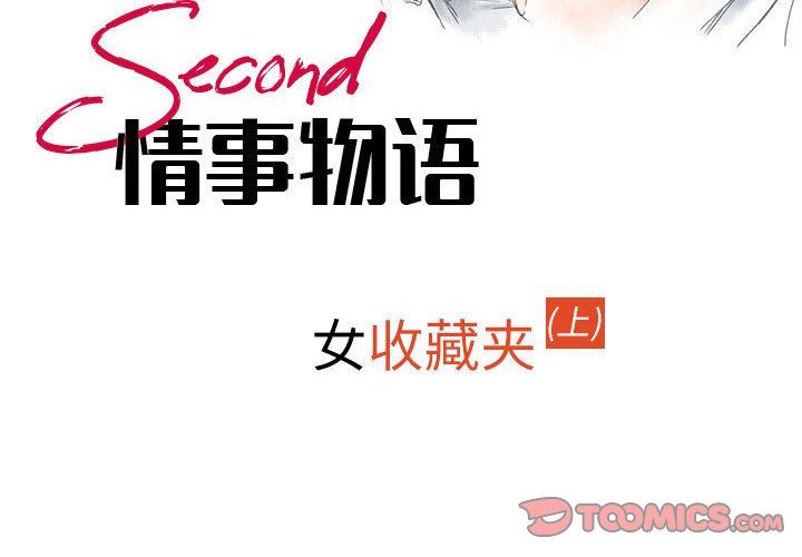 情事物语Second第41话