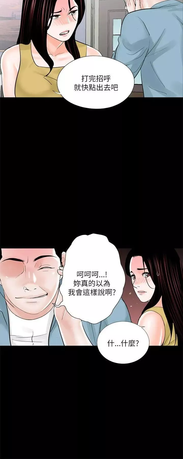 梦魇-第26话-阿姨妳好棒 - 图片 4