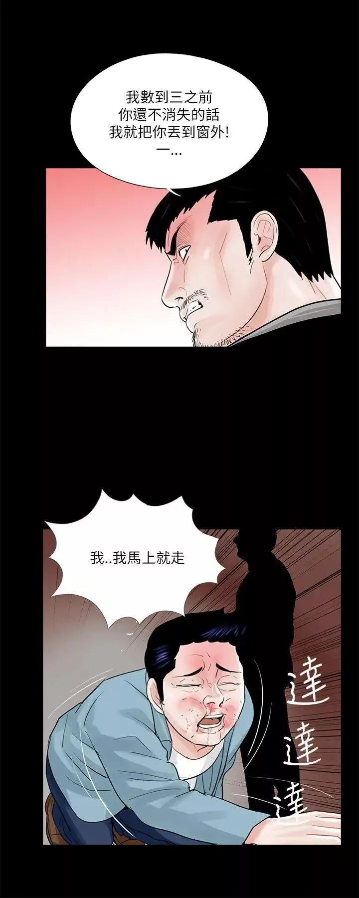 梦魇-第26话-阿姨妳好棒 - 图片 16