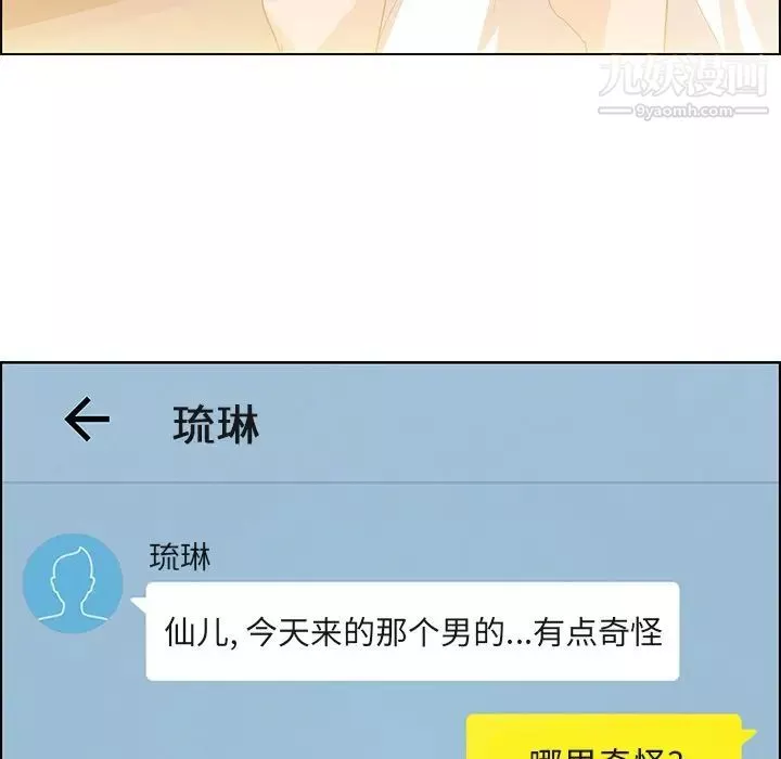 雨聲的誘惑第3話