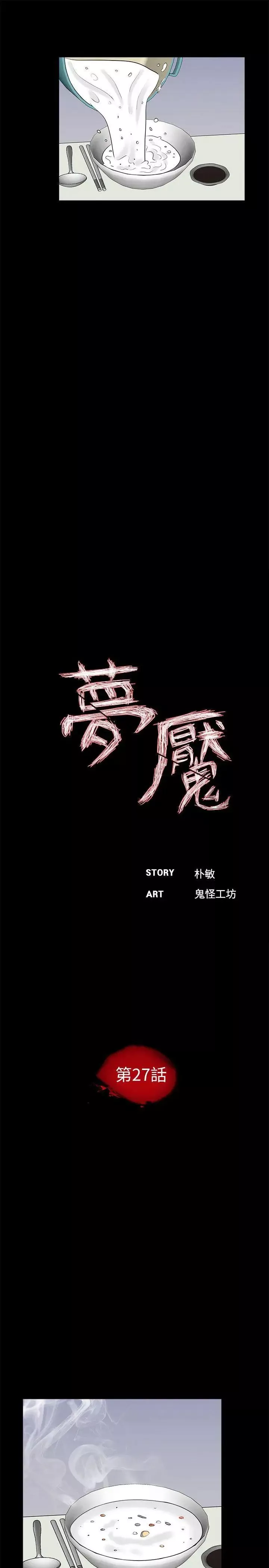 梦魇-第27话-你有这么想干我吗？ - 图片 5
