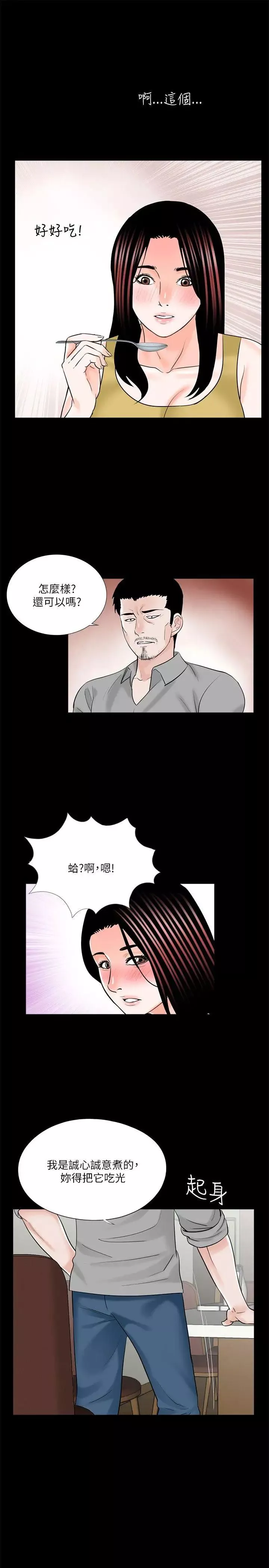 梦魇-第27话-你有这么想干我吗？ - 图片 9