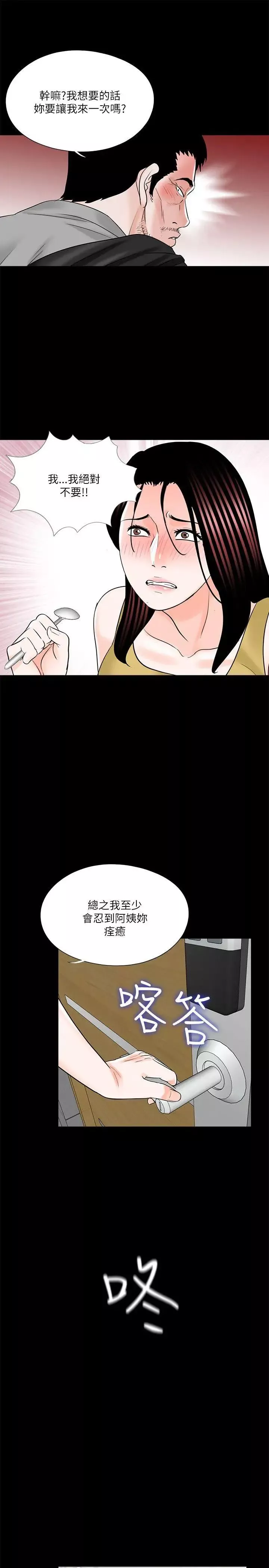 梦魇-第27话-你有这么想干我吗？ - 图片 11
