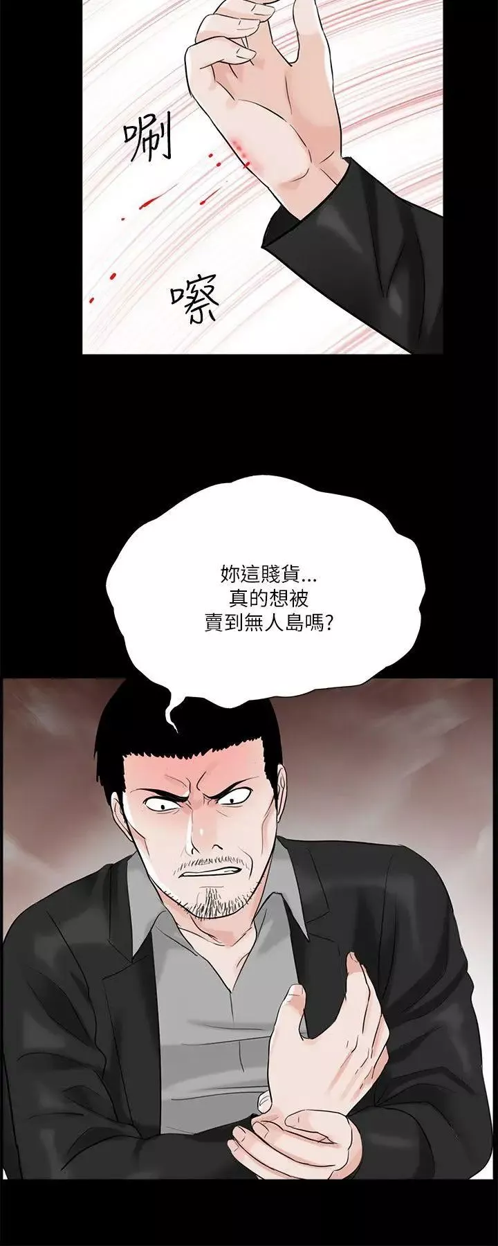 夢魘第27話-你有這麼想幹我嗎？