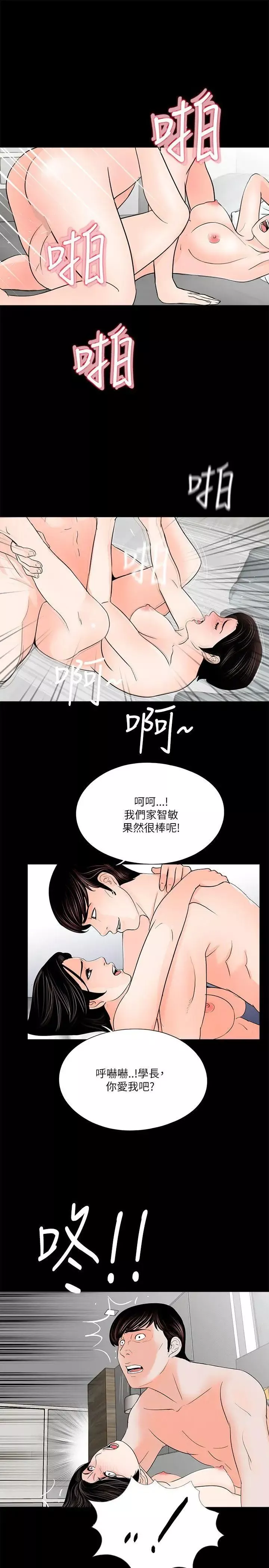 梦魇-第28话-你上了我侄女吗？ - 图片 7