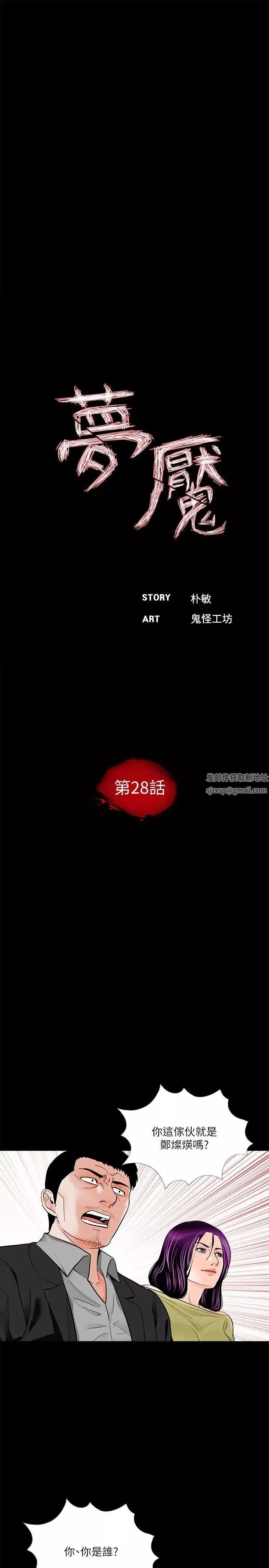 夢魘第28話-你上了我姪女嗎？