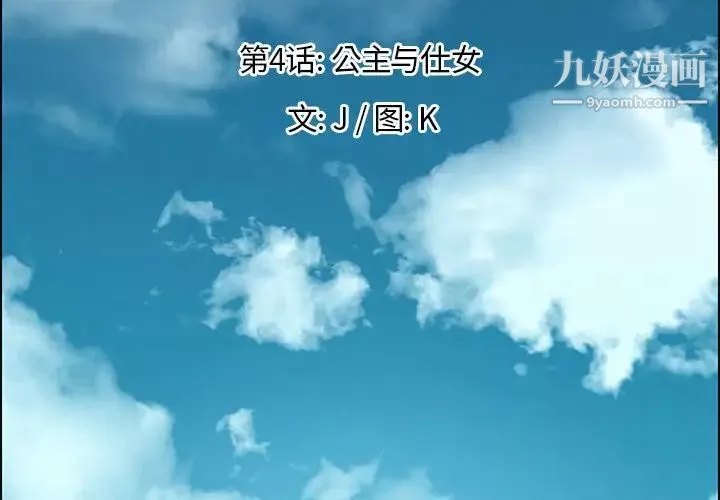 雨声的诱惑-第4话 - 图片 3