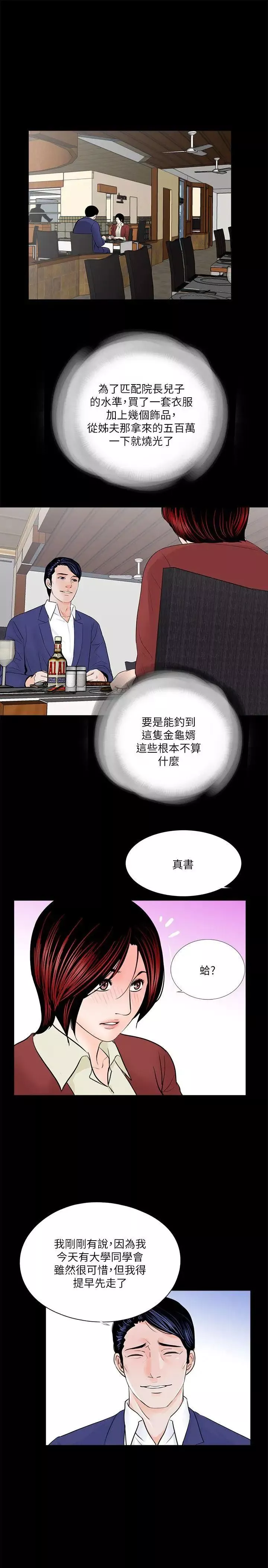 夢魘第28話-你上了我姪女嗎？