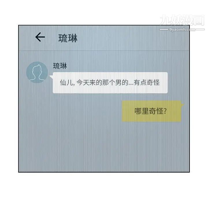 雨聲的誘惑第4話