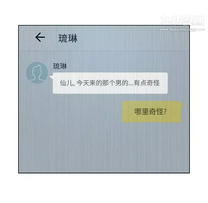 雨聲的誘惑第4話