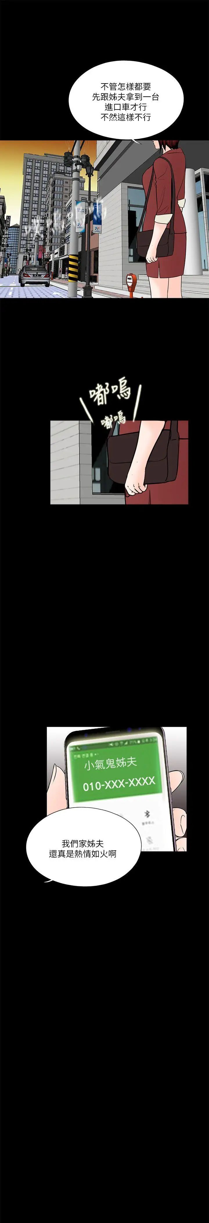 梦魇第28话-你上了我侄女吗?