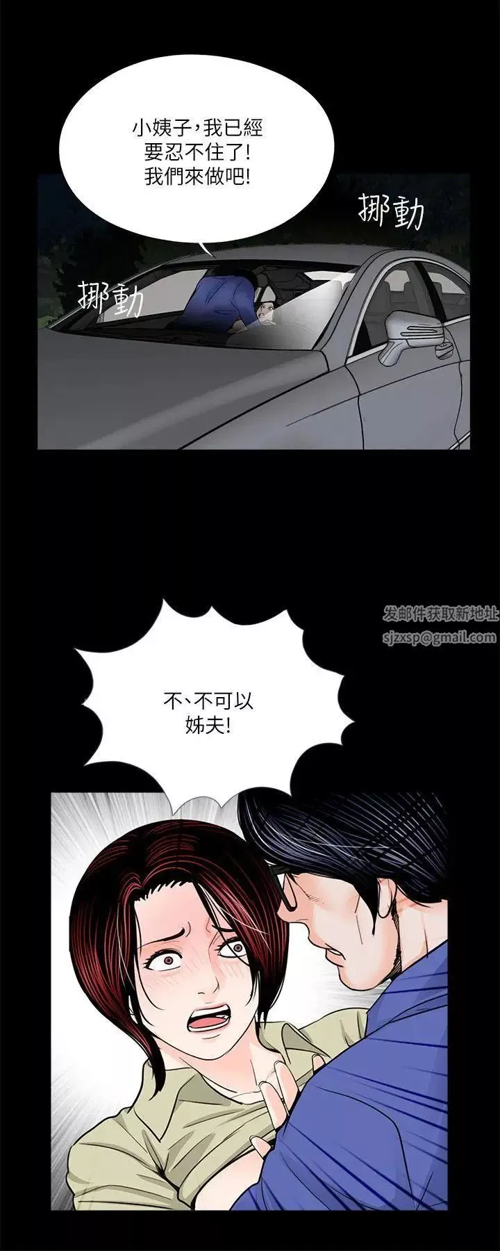 夢魘第29話-吸血鬼大叔你也愛我嗎？