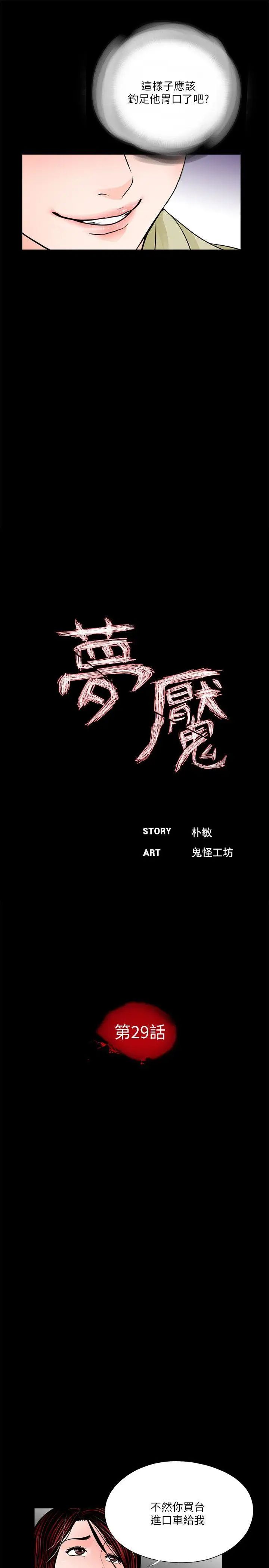 梦魇第29话-吸血鬼大叔你也爱我吗?