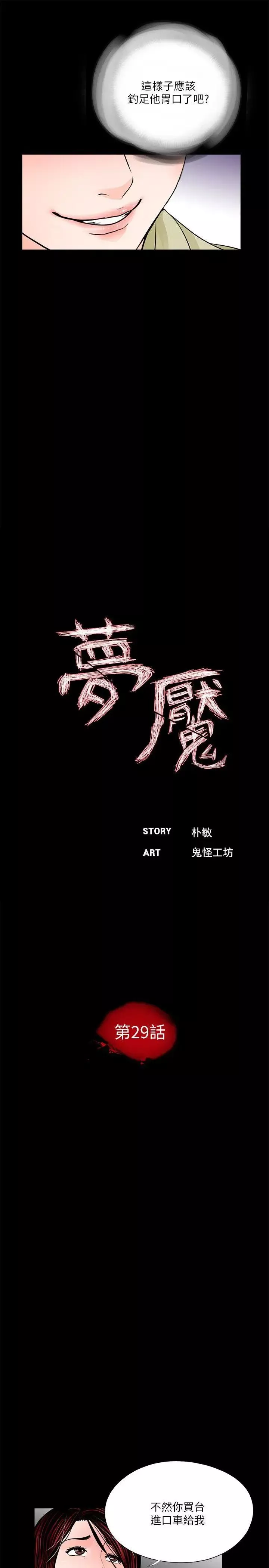 梦魇-第29话-吸血鬼大叔你也爱我吗？ - 图片 9