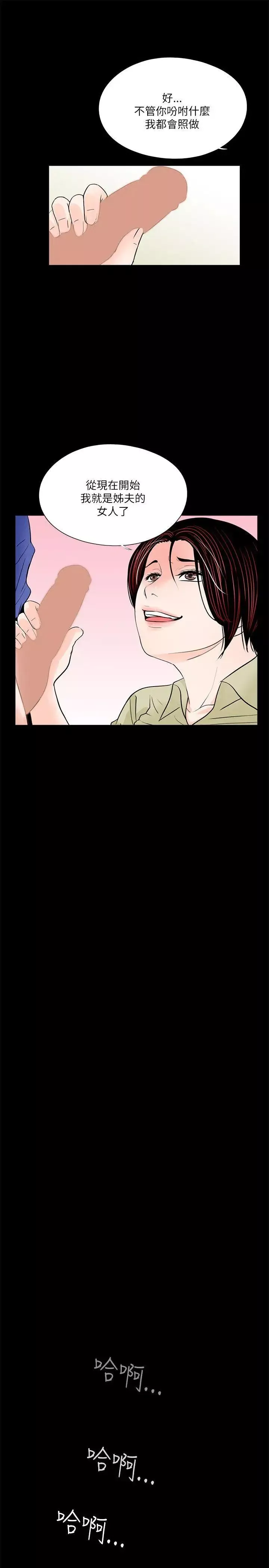 夢魘第29話-吸血鬼大叔你也愛我嗎？