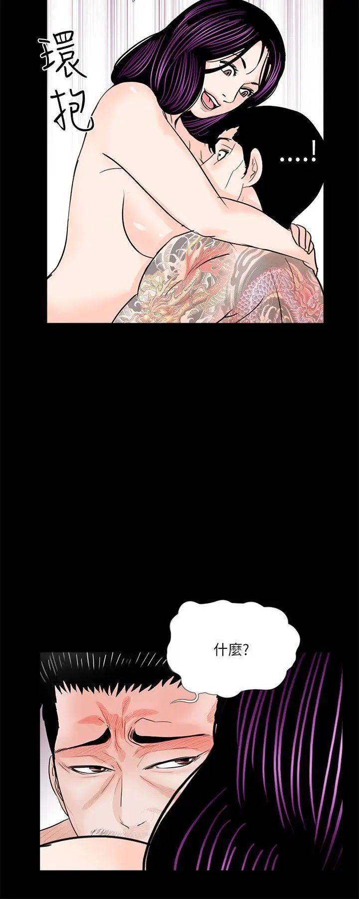 夢魘第29話-吸血鬼大叔你也愛我嗎？