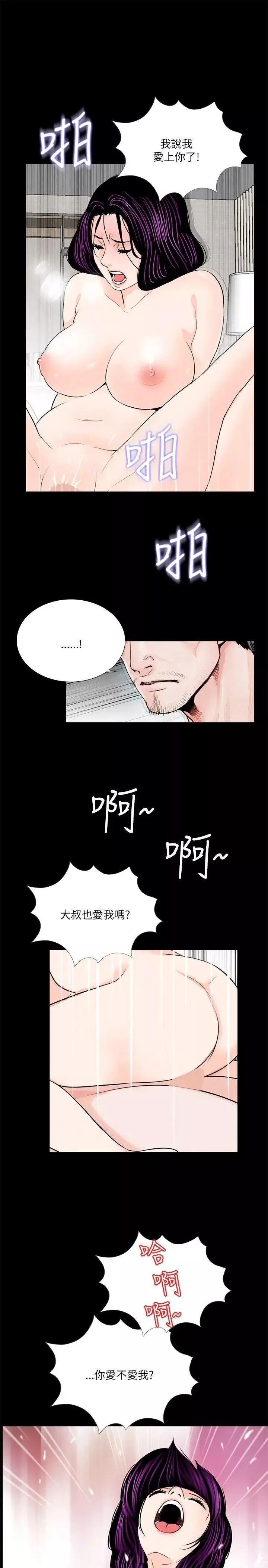 梦魇-第29话-吸血鬼大叔你也爱我吗？ - 图片 23